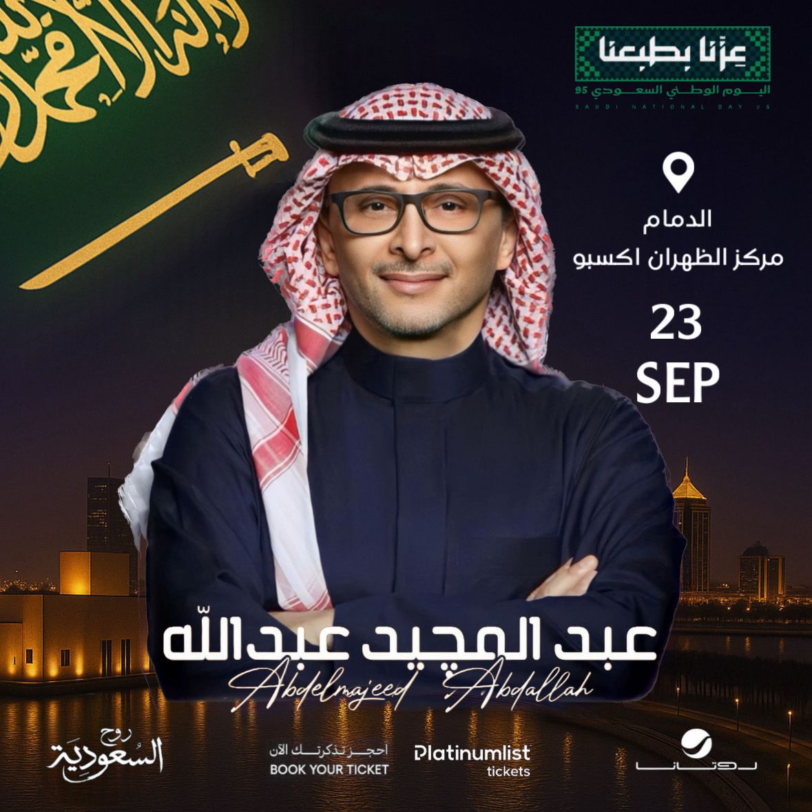 حفل الفنان عبدالمجيد عبدالله