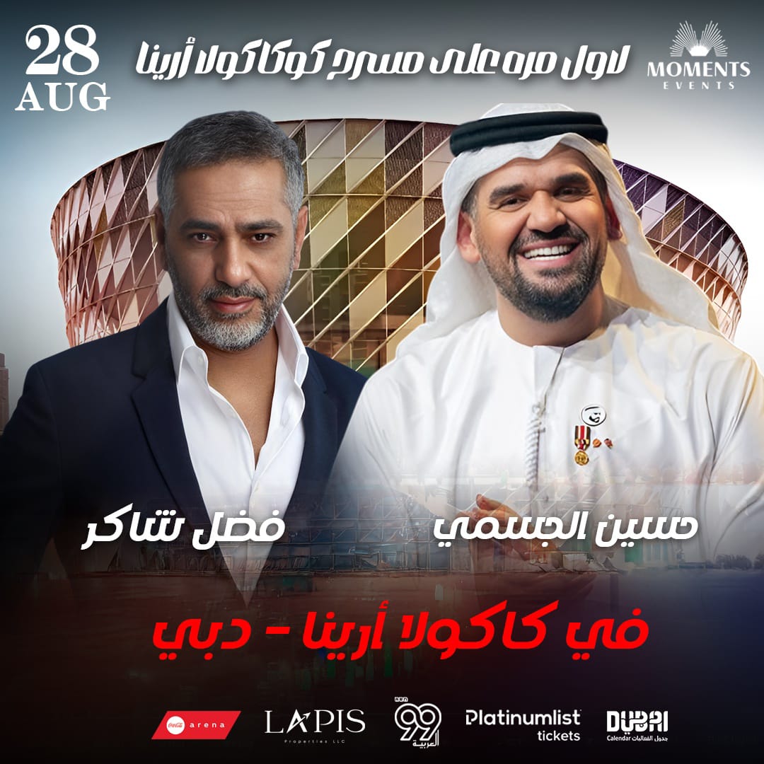 حسين الجسمي وفضل شاكر – في كاكو لا أرينا دبي